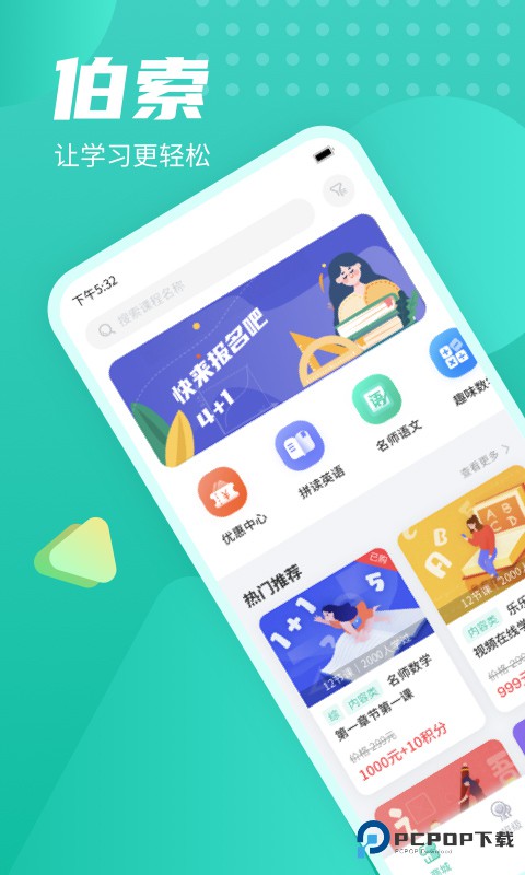 伯索学生端