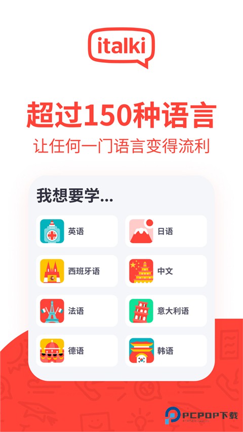 italki外语学习