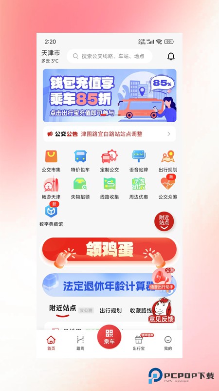 天津公交
