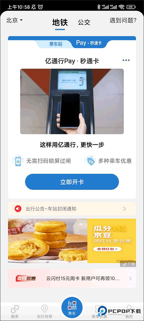 亿通行