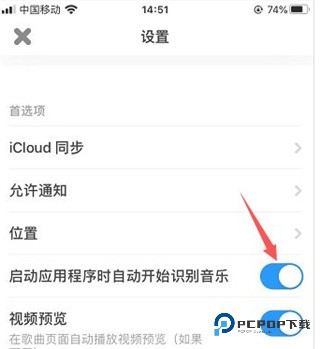 shazam软件怎么使用 shazam使用教程