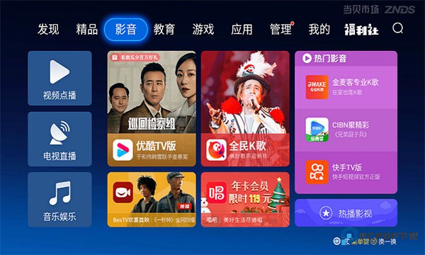 当贝市场雷鸟版