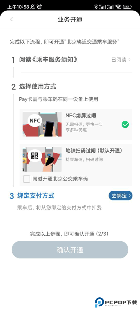 亿通行