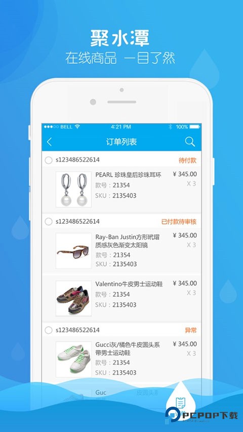 聚水潭