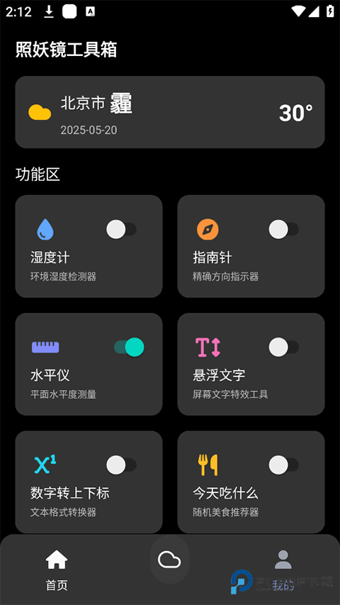 照妖镜工具箱