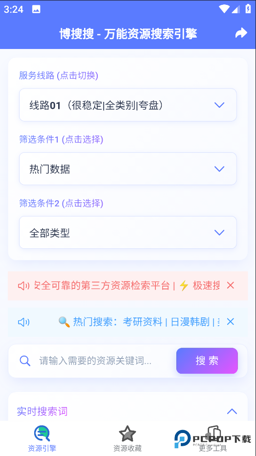 博搜搜