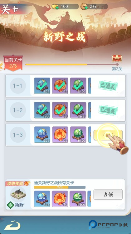 三国大冒险最新版