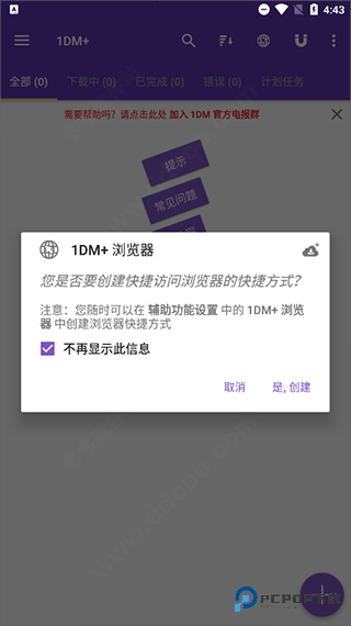1DM下载器