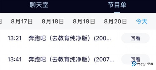 中国蓝TV怎么看回放