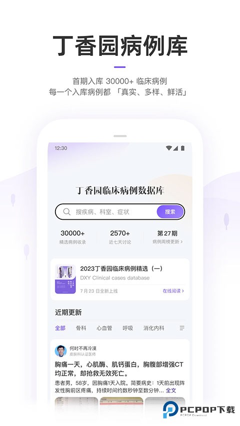 丁香园医学论坛
