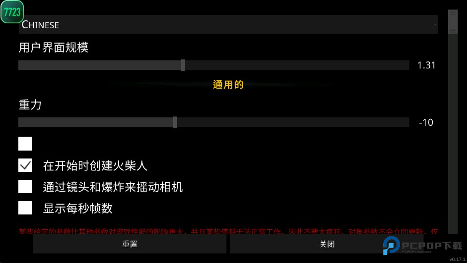 火柴人模拟沙盒中文版