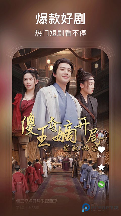 来看短剧