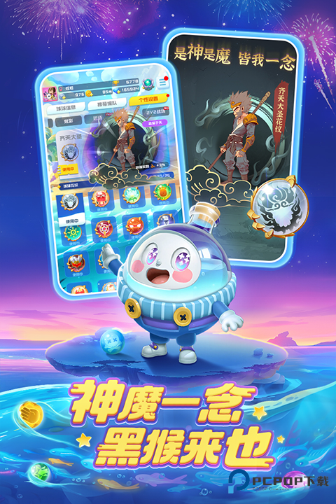 球球英雄