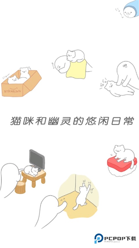 猫咪很可爱可我是幽灵