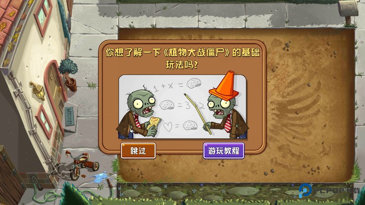 植物大战僵尸世界版