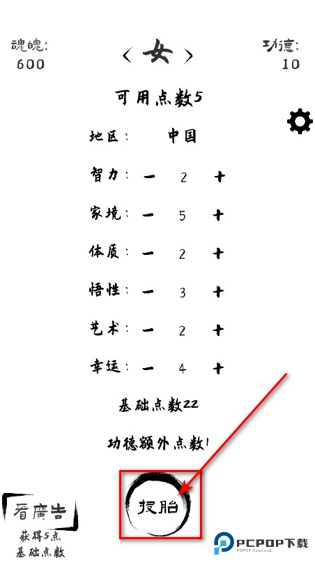 投胎模拟器最新版本 投胎模拟器最新版本