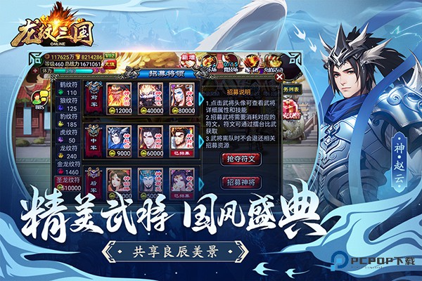 龙纹三国