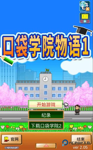 口袋学院物语1