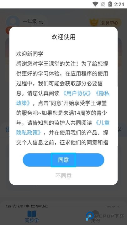 学王课堂新手教程