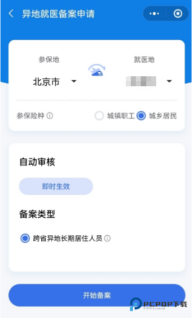 国家医保服务平台