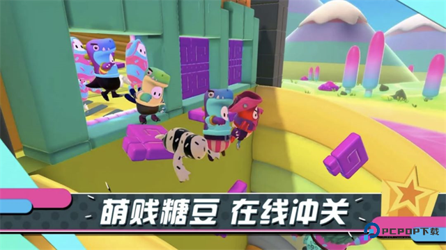 糖豆人终极淘汰赛