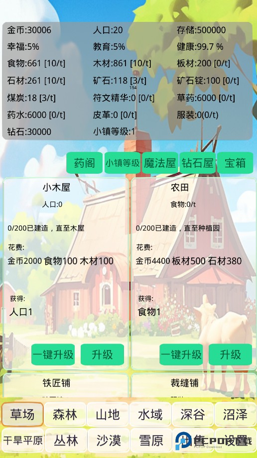 小镇经营农场模拟器