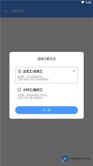 日历记加班