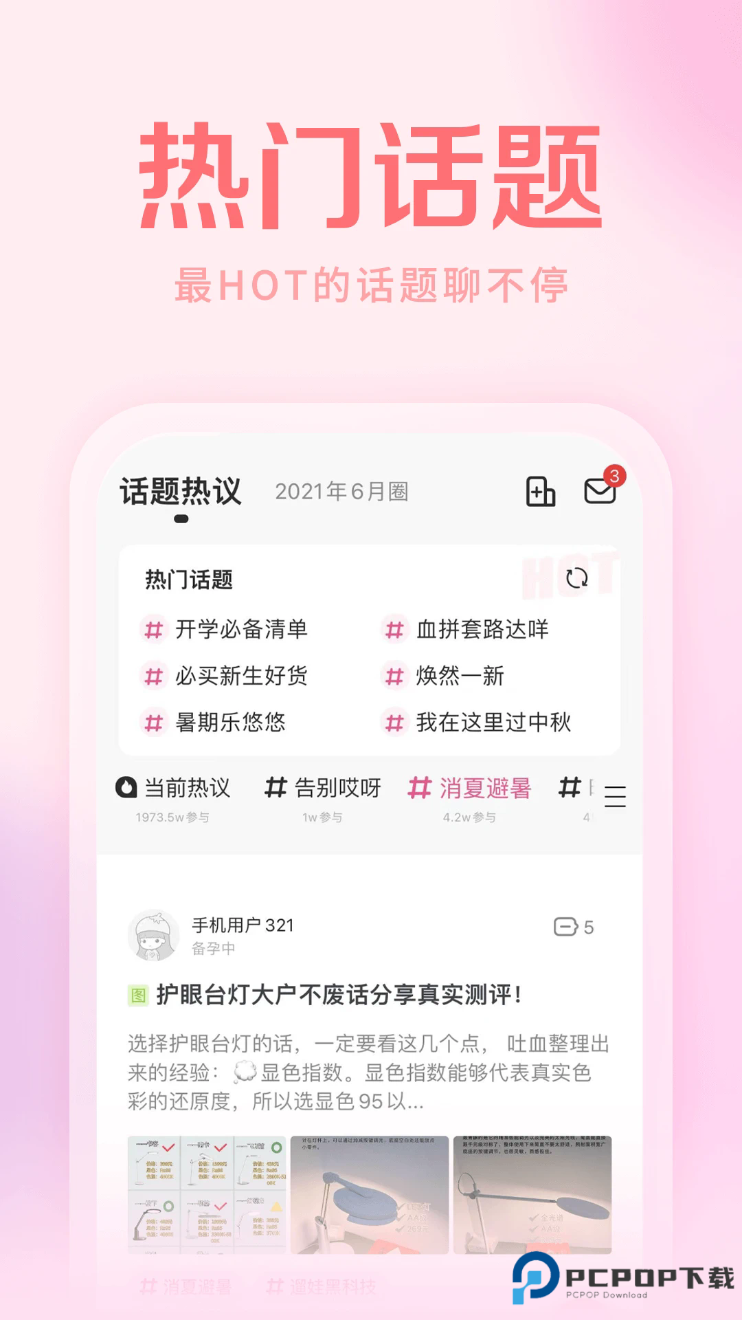 妈妈社区