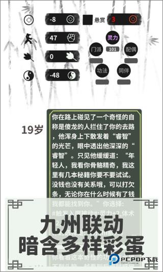 伏魔人偶转生模拟器