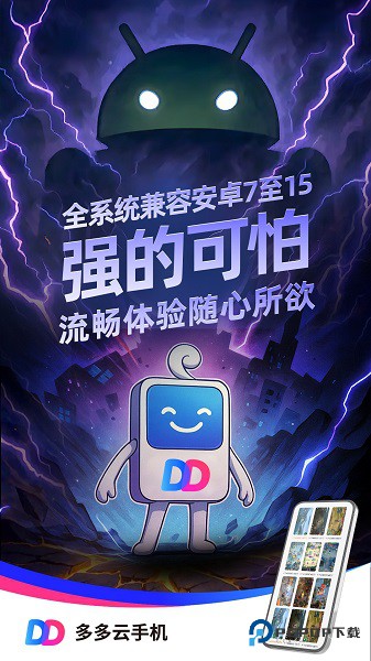 多多云手机