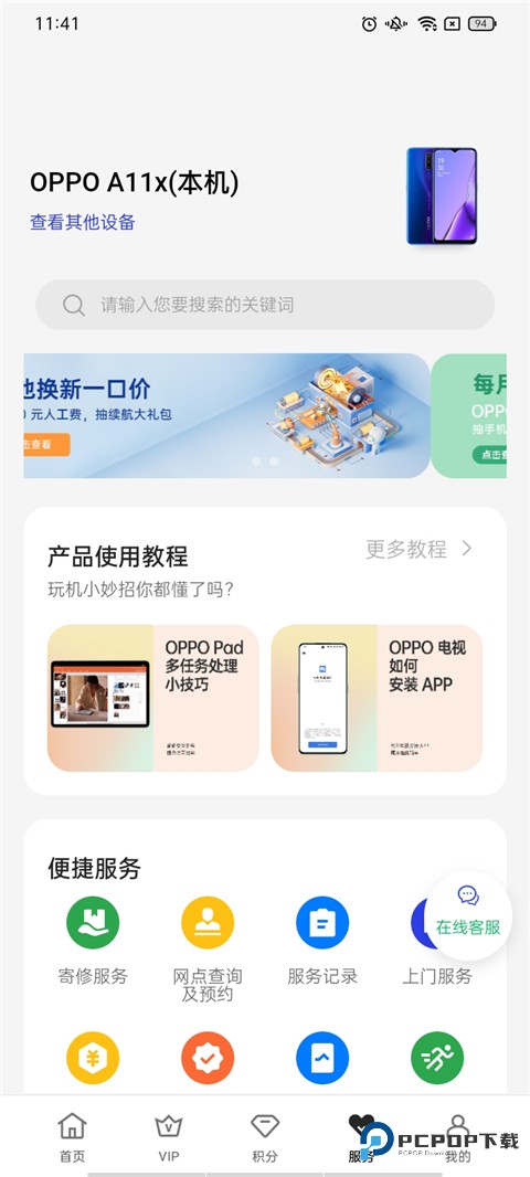 我的oppo