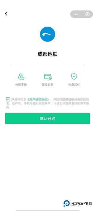成都地铁