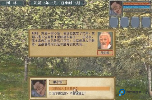 金庸群侠传3重制版