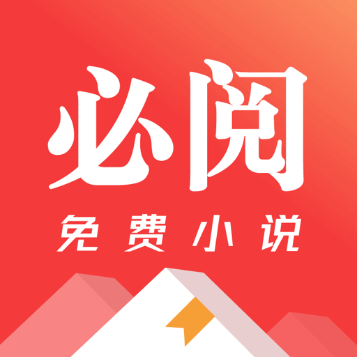 必阅小说