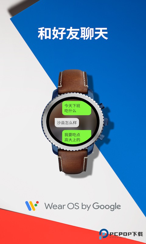 Android Wear