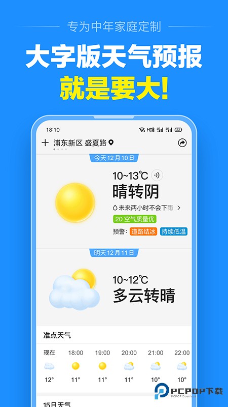 准点天气