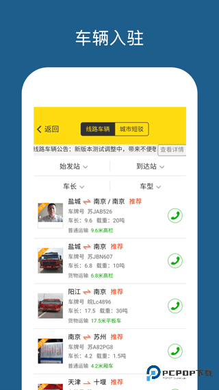 运帮帮货运平台