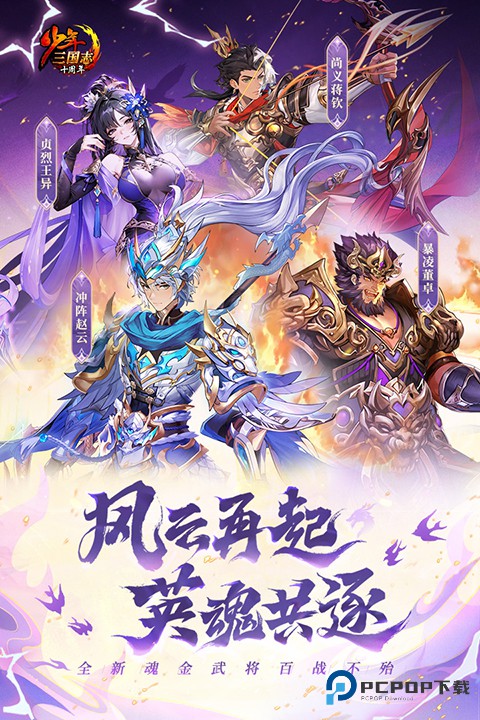 少年三国志