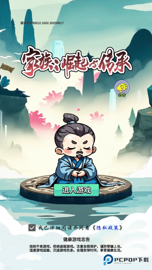 家族崛起与传承