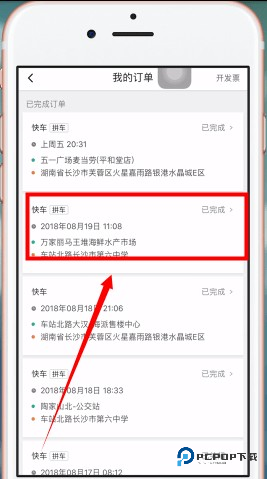 滴滴出行将已完成订单记录删掉的操作流程截图