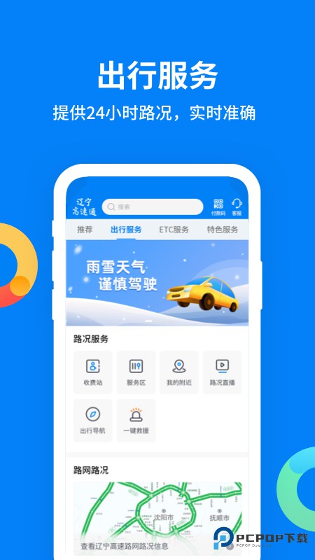 辽宁高速通