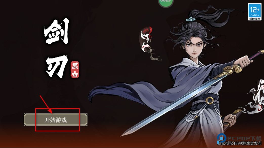 黑白剑刃最新版本 黑白剑刃最新版本