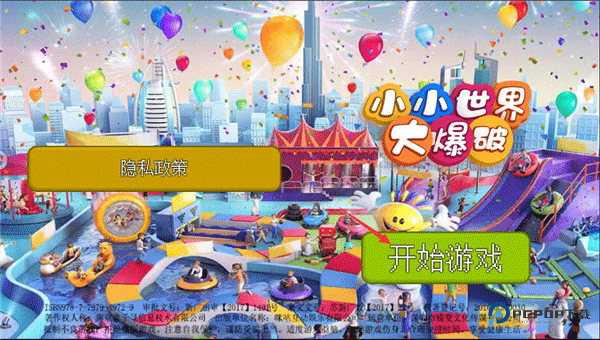 小小世界大爆破