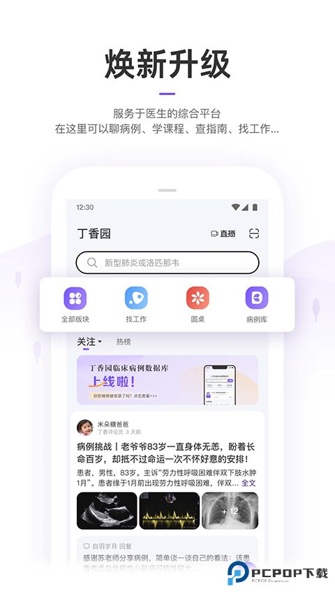 丁香园医学论坛