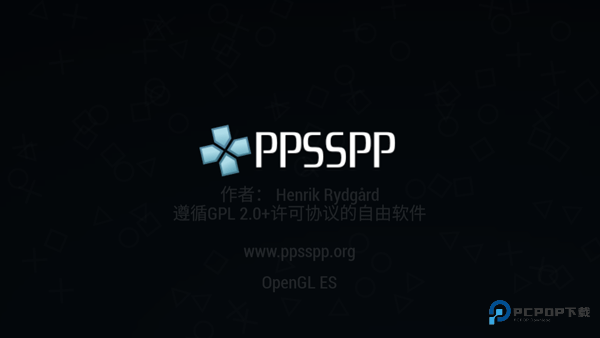 psp模拟器