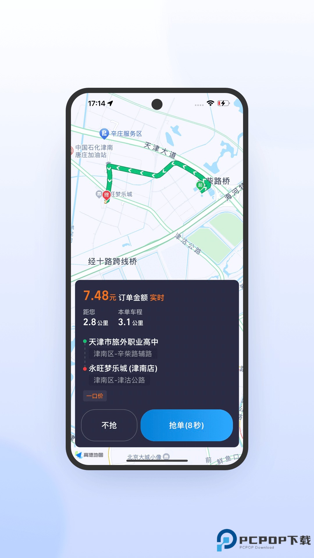及时司机极速版