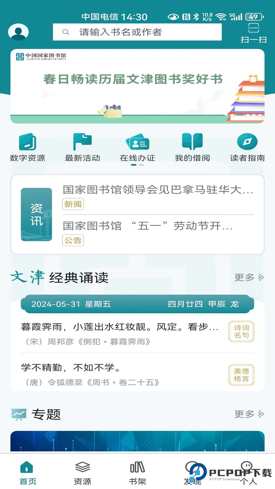 国家数字图书馆