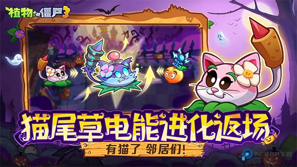 植物大战僵尸3最新版