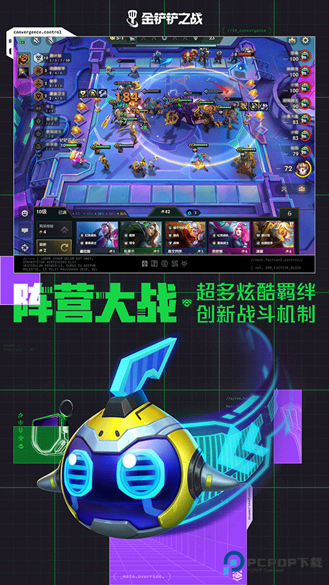 金铲铲之战