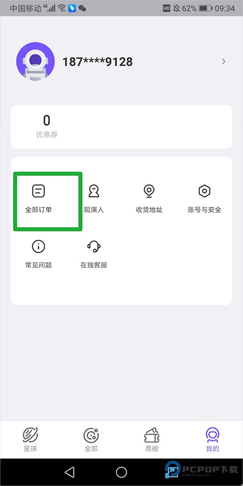 票星球